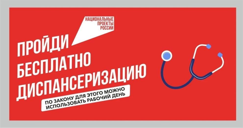 Уважаемые земляки, не откладывайте визит к врачу