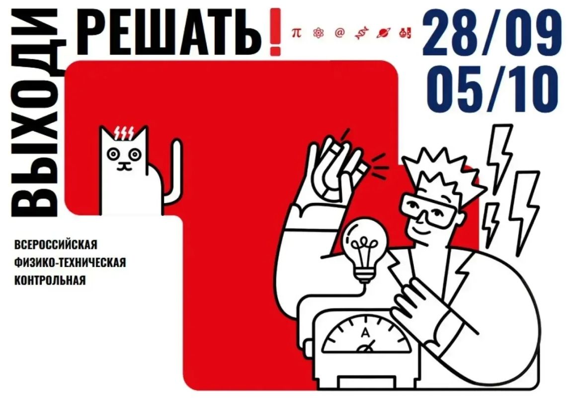 Проверьте свои силы: «Выходи решать!»