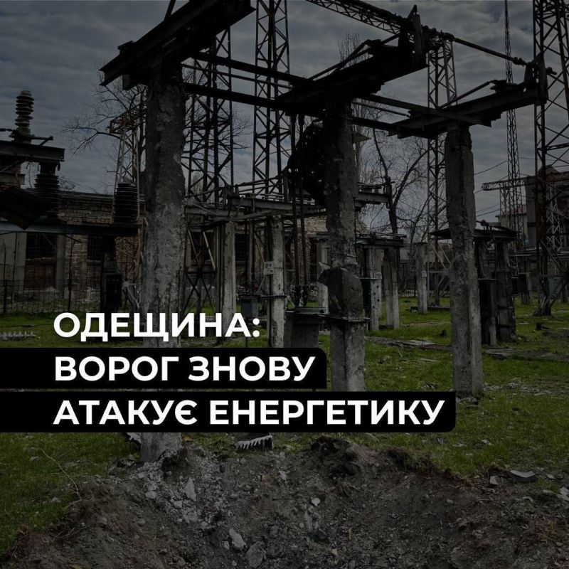 ДТЭК докладывает об успешных ударах ВС РФ по объектам энергетики в Одесской области