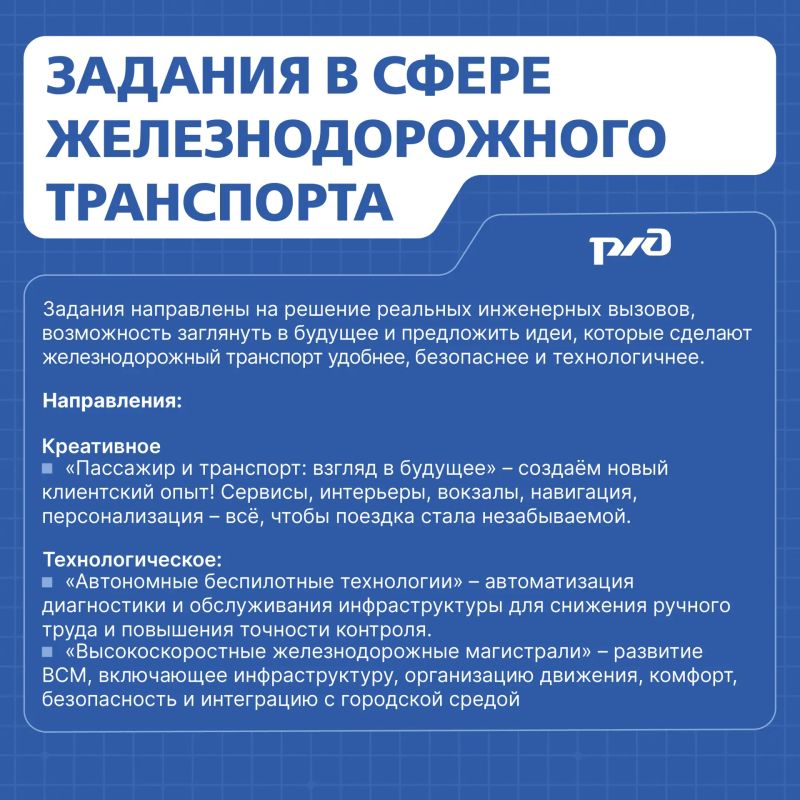 Железная дорога будущего начинается с твоей идеи — расскажи о ней в конкурсе «Инженеры транспорта» Железная дорога будущего начинается с твоей идеи — расскажи о ней в конкурсе «Инженеры транспорта»