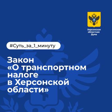 Транспортный налог в Херсонской области: что действует в 2026 году