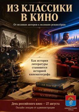Онлайн-лекция. «Кино и книга: как история оживает на экране»