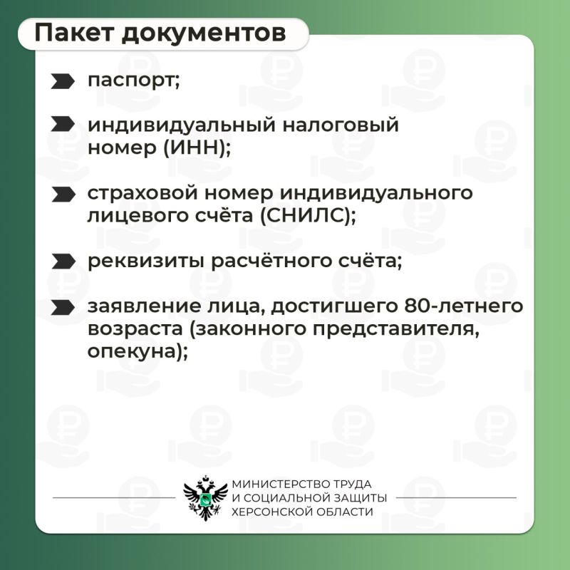 Ежемесячная выплата по уходу за лицом, достигшим 80-летнего возраста Ежемесячная выплата по уходу за лицом, достигшим 80-летнего возраста