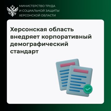 «Семья — в приоритете»: Херсонская область внедряет корпоративный демографический стандарт