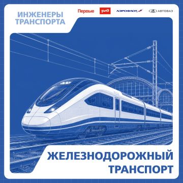 Железная дорога будущего начинается с твоей идеи — расскажи о ней в конкурсе «Инженеры транспорта»