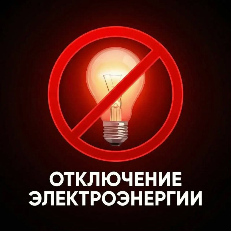В населенных пунктах Ивановского округа отключат электричество