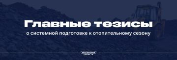 Центральной темой всероссийского совещания в рамках «Муниципального диалога» ВАРМСУ стала готовность городов и поселений к зиме