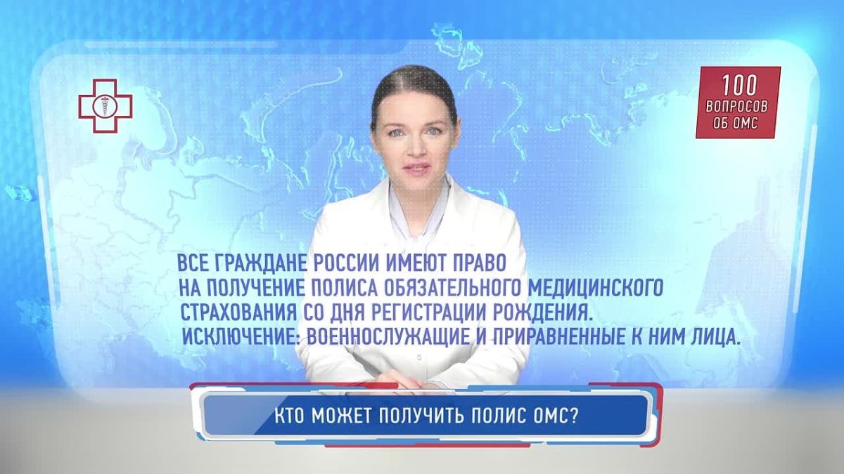 Кто имеет право получить полис обязательного медицинского страхования