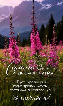 Доброе утро, дорогие жители округа!