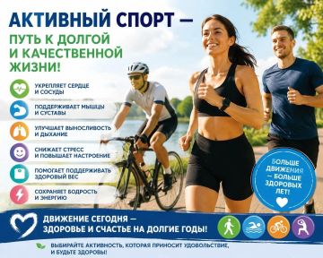 Активный спорт — путь к долгой и качественной жизни
