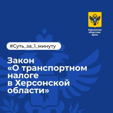 Транспортный налог в Херсонской области: что действует в 2026 году