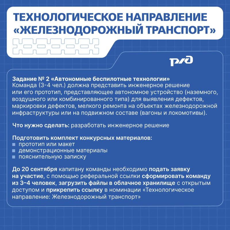 Железная дорога будущего начинается с твоей идеи — расскажи о ней в конкурсе «Инженеры транспорта» Железная дорога будущего начинается с твоей идеи — расскажи о ней в конкурсе «Инженеры транспорта»