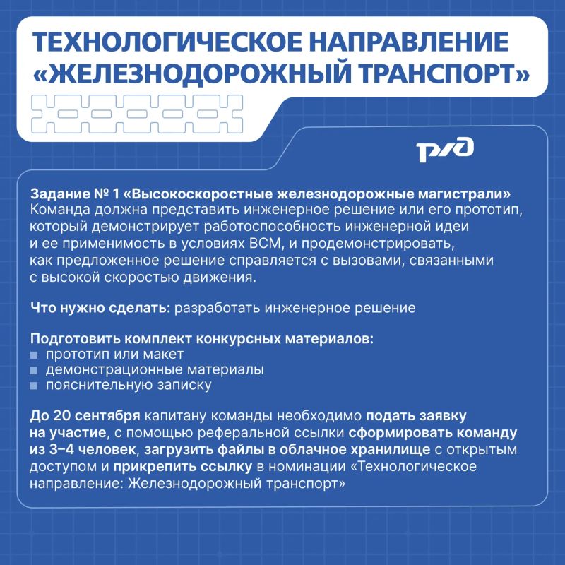 Железная дорога будущего начинается с твоей идеи — расскажи о ней в конкурсе «Инженеры транспорта» Железная дорога будущего начинается с твоей идеи — расскажи о ней в конкурсе «Инженеры транспорта»