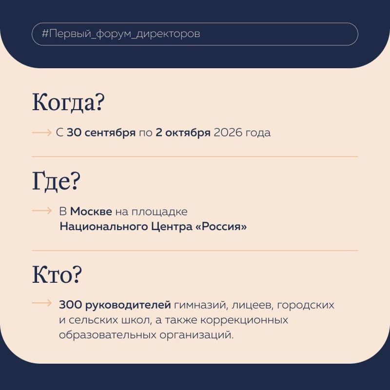 Объявлены 300 участников Первого форума директоров школ Объявлены 300 участников Первого форума директоров школ