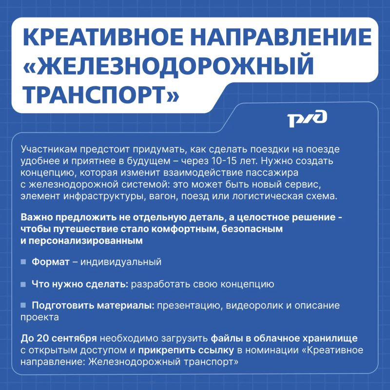 Железная дорога будущего начинается с твоей идеи — расскажи о ней в конкурсе «Инженеры транспорта» Железная дорога будущего начинается с твоей идеи — расскажи о ней в конкурсе «Инженеры транспорта»
