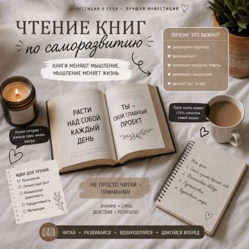 Чтение книг по саморазвитию — это один из самых эффективных способов стать лучше и реализовать свой потенциал!