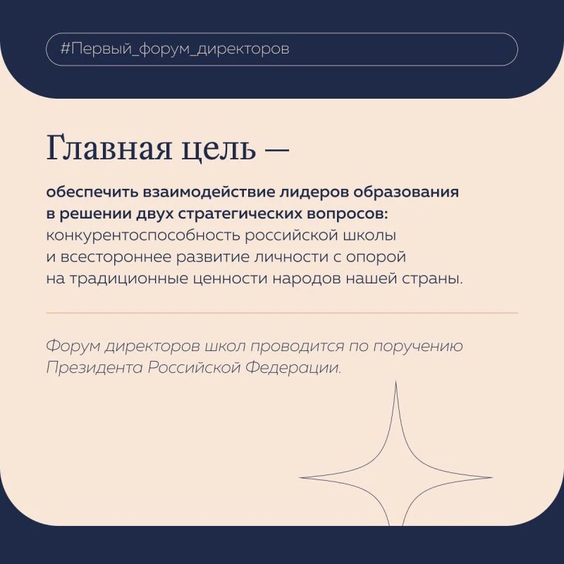 Объявлены 300 участников Первого форума директоров школ Объявлены 300 участников Первого форума директоров школ