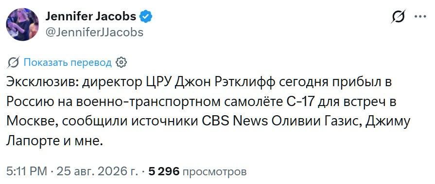 Директор ЦРУ Джон Рэтклифф прилетел Россию, — репортер CBS