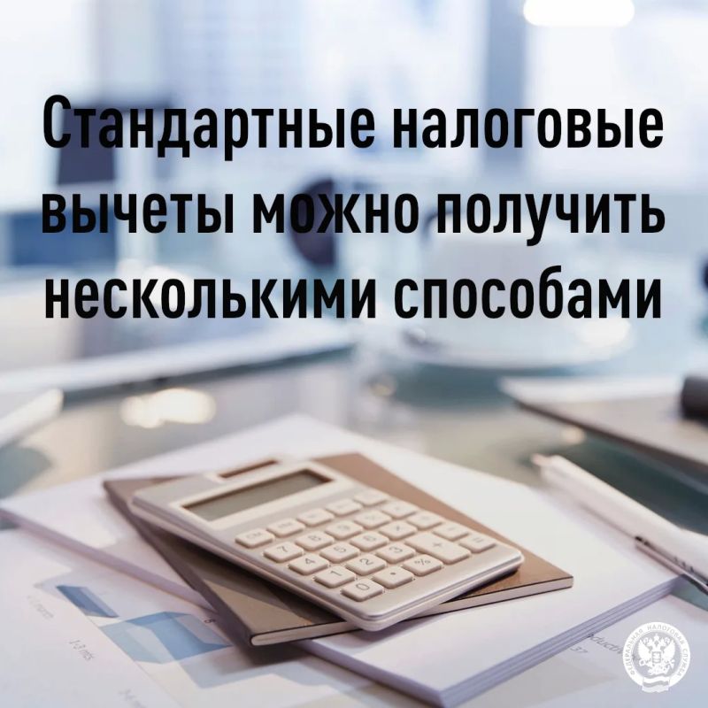 В ходе вебинара УФНС России по Херсонской области слушатели узнали о порядке и способах получения стандартных налоговых вычетов