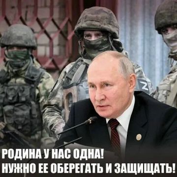 Родина у нас одна, нужно ее оберегать и защищать!