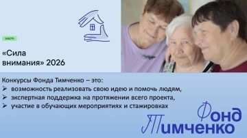 Павел Филипчук: Начался приём заявок на конкурс «Сила внимания», который проводит Фонд Тимченко