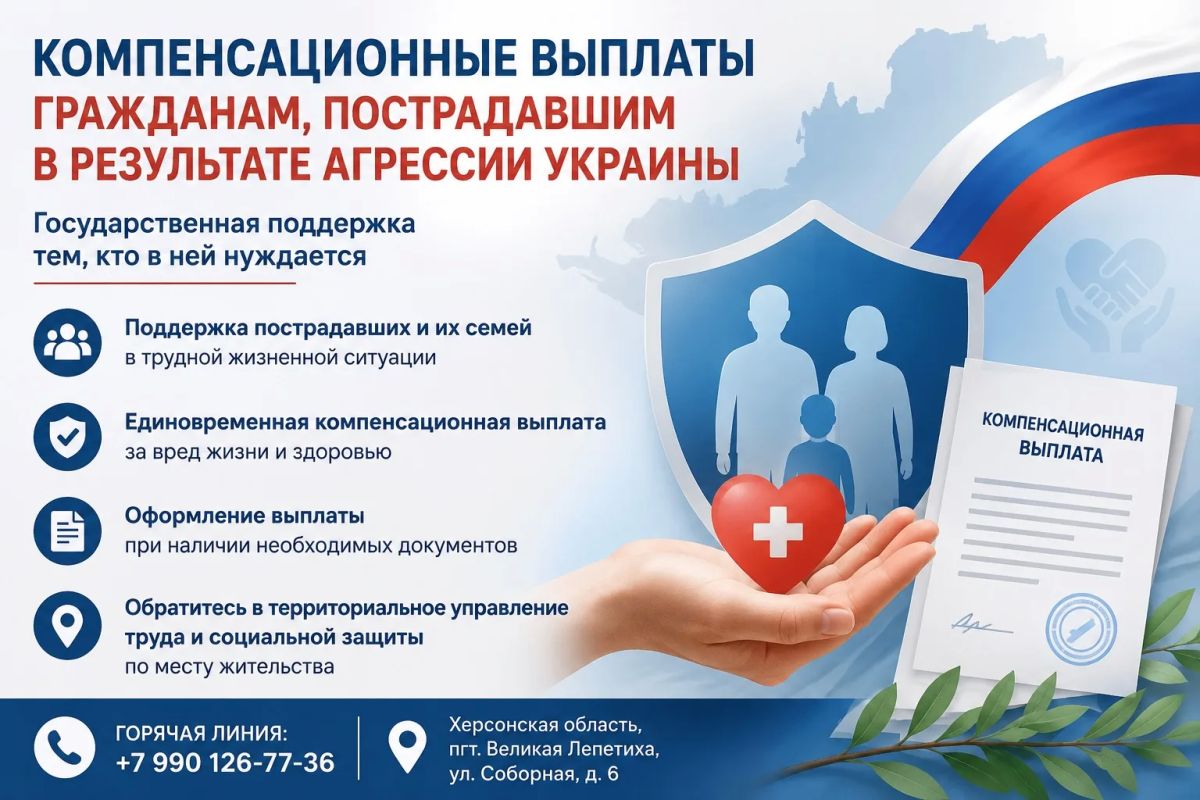 Компенсационные выплаты гражданам, пострадавшим в результате агрессии Украины