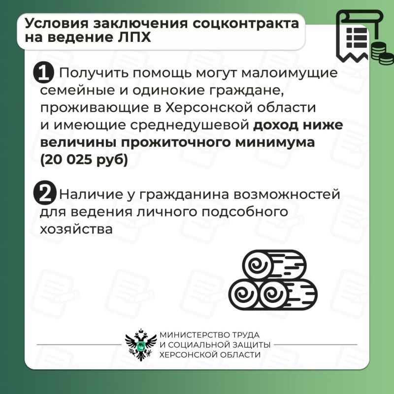 #Социальный_контракт на ведение личного подсобного хозяйства (ЛПХ) #Социальный_контракт на ведение личного подсобного хозяйства (ЛПХ)