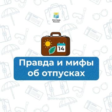 Нерабочие праздничные дни не включаются в число календарных дней отпуска, напомнил Минтруд