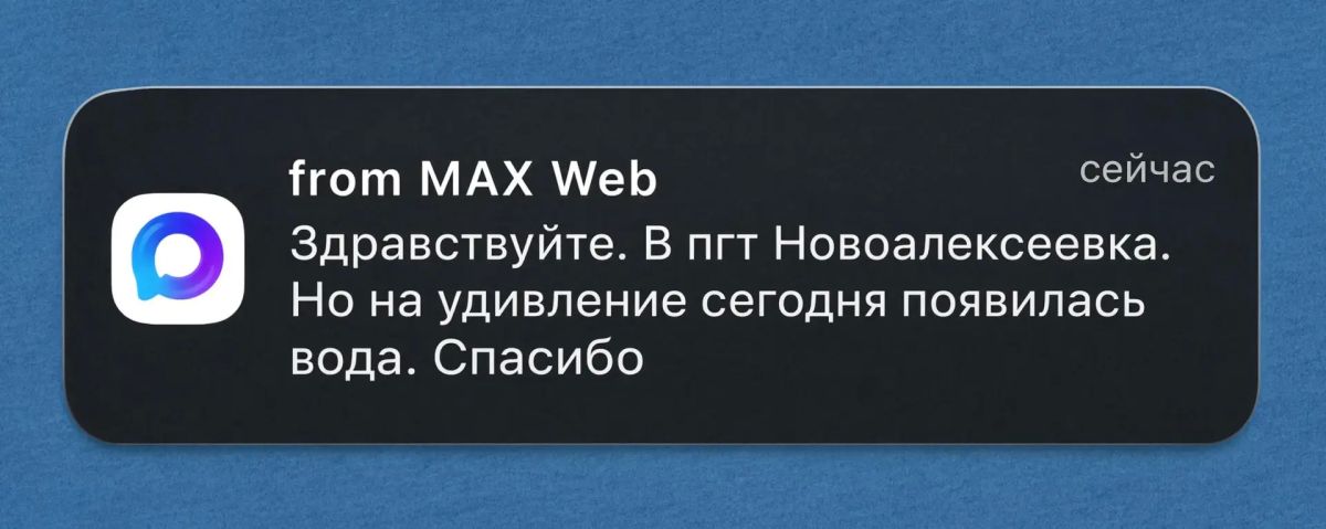 После публикаций «Блокнота» в Новоалексеевке появилась вода