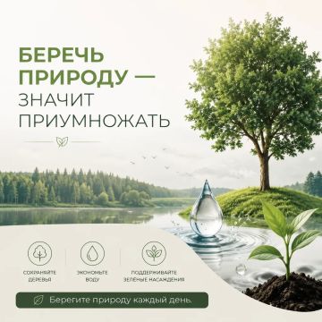 Народная мудрость о природе: беречь — значит приумножать