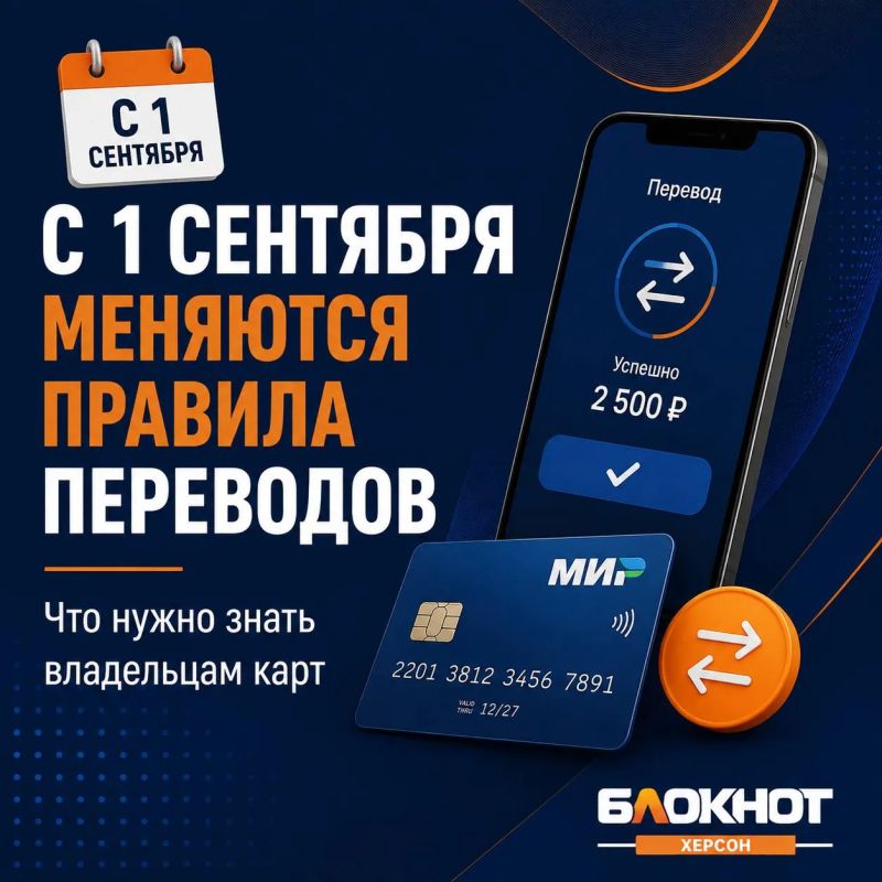 Переводы по картам: что изменится с 1 сентября?