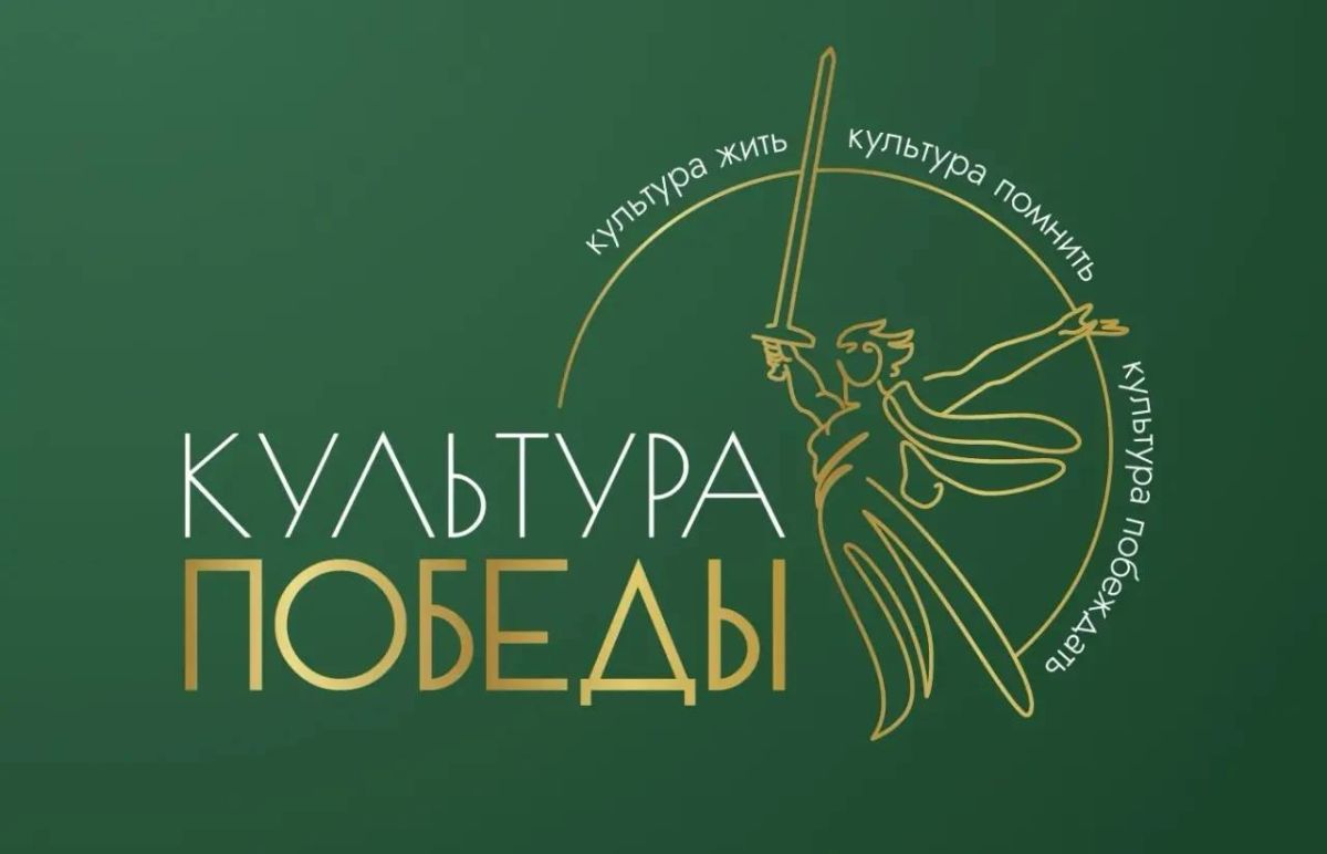 «Культура Победы» ждёт ваши работы!