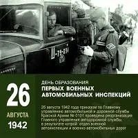 Владимир Оганесов: Уважаемые военнослужащие и ветераны военной автомобильной инспекции!