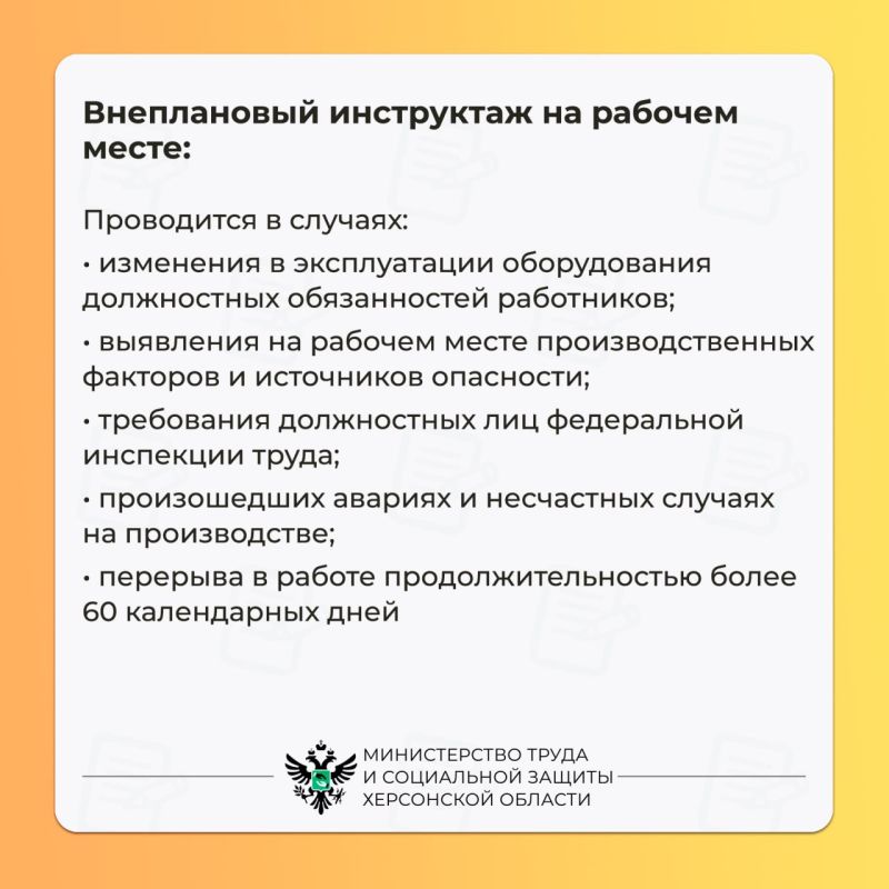 Виды инструктажей по охране труда Виды инструктажей по охране труда