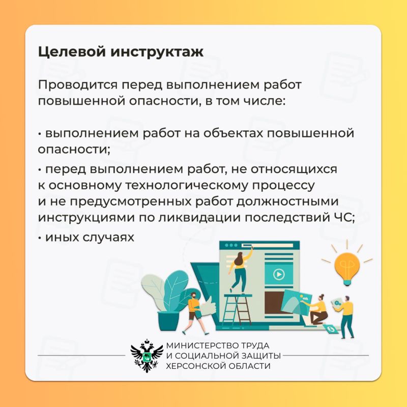 Виды инструктажей по охране труда Виды инструктажей по охране труда