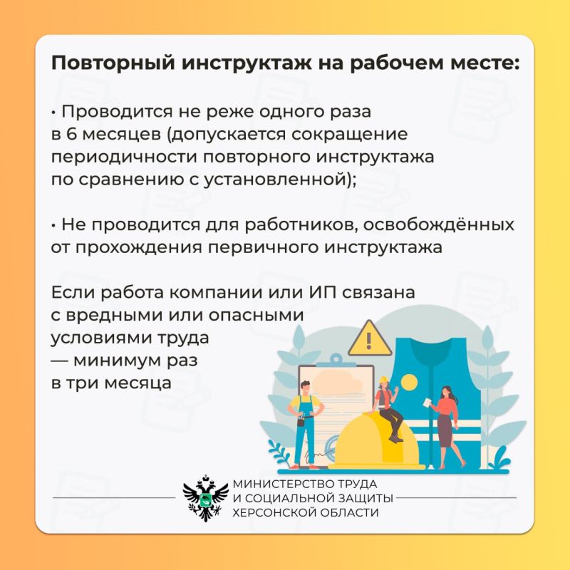 Виды инструктажей по охране труда Виды инструктажей по охране труда