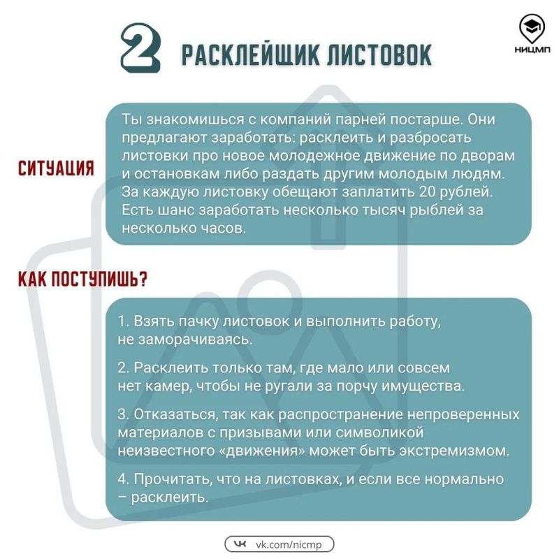 Для подростков и их родителей подготовили ситуационные задачи по распознаванию опасных ситуаций Для подростков и их родителей подготовили ситуационные задачи по распознаванию опасных ситуаций