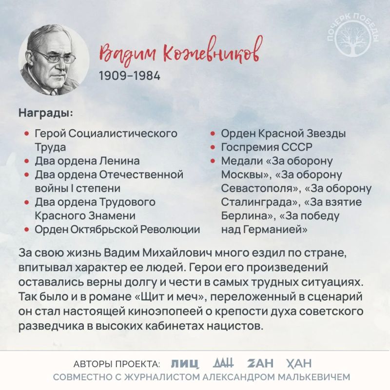 «Почерк Победы». «Всесоюзный» выпуск №16 «Почерк Победы». «Всесоюзный» выпуск №16