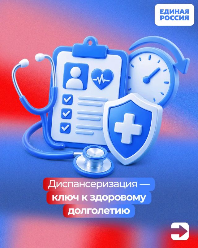 Диспансеризация — возможность бесплатно проверить здоровье и выявить заболевания на ранней стадии