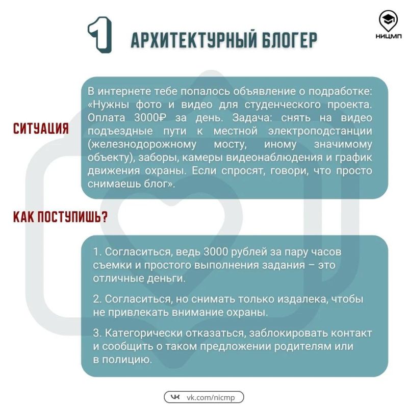 Для подростков и их родителей подготовили ситуационные задачи по распознаванию опасных ситуаций Для подростков и их родителей подготовили ситуационные задачи по распознаванию опасных ситуаций
