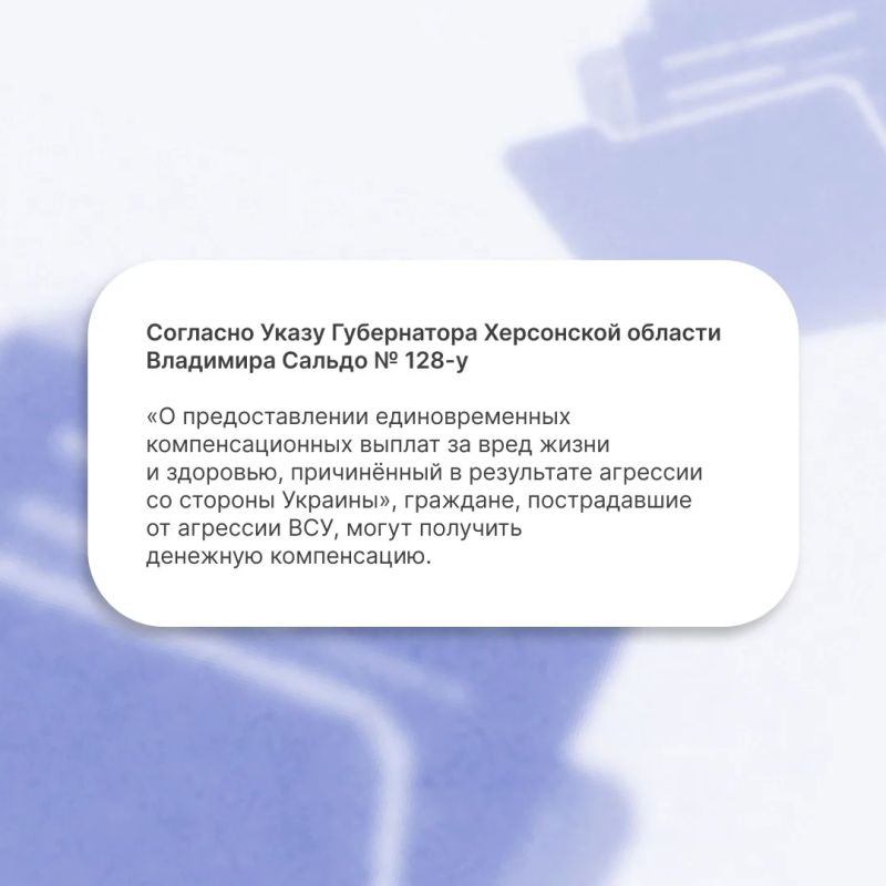 Компенсация пострадавшим жителям Херсонской области Компенсация пострадавшим жителям Херсонской области