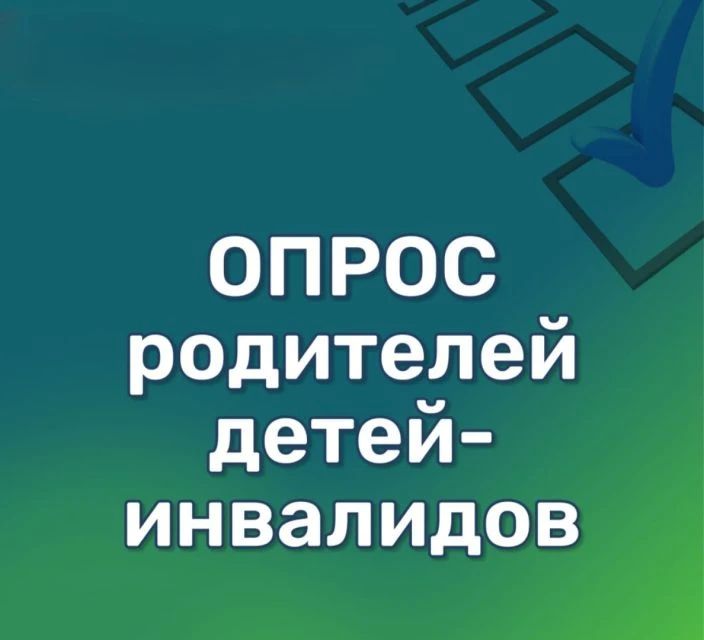Уважаемые родители детей с инвалидностью!