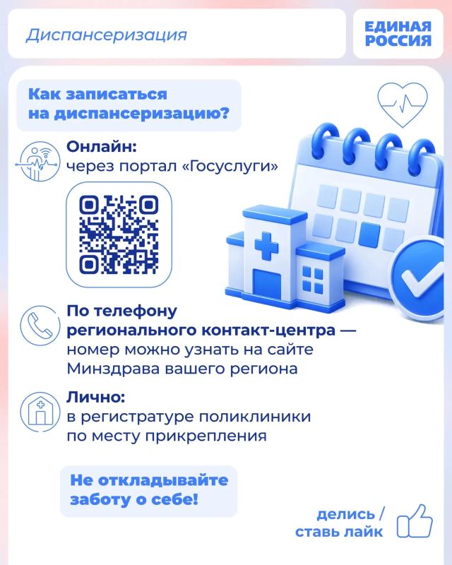 Диспансеризация — возможность бесплатно проверить здоровье и выявить заболевания на ранней стадии Диспансеризация — возможность бесплатно проверить здоровье и выявить заболевания на ранней стадии