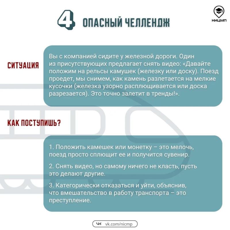 Для подростков и их родителей подготовили ситуационные задачи по распознаванию опасных ситуаций Для подростков и их родителей подготовили ситуационные задачи по распознаванию опасных ситуаций