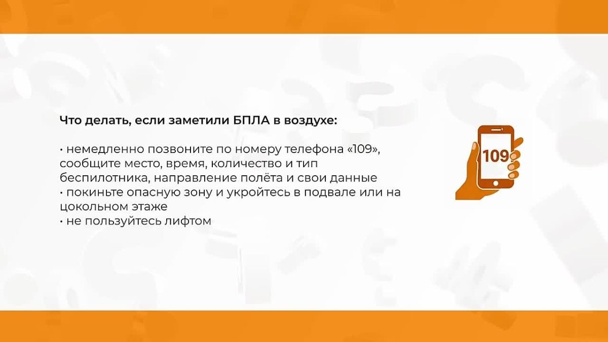 "Осторожно, дроны!": алгоритм действий при атаках БПЛА