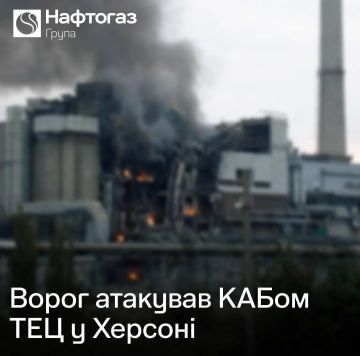 Армия России нанесла удар по Херсонской ТЭЦ, — «Нафтогаз»