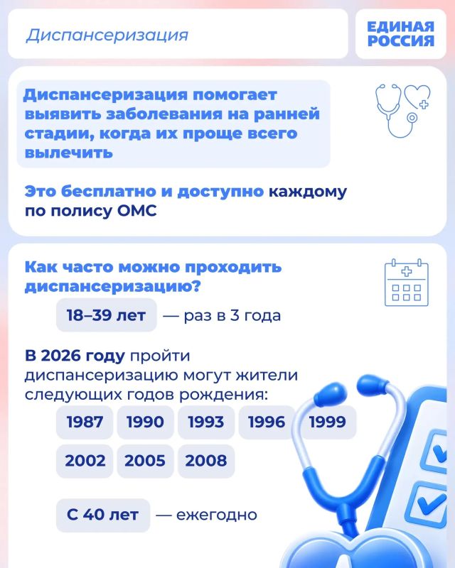 Диспансеризация — возможность бесплатно проверить здоровье и выявить заболевания на ранней стадии Диспансеризация — возможность бесплатно проверить здоровье и выявить заболевания на ранней стадии