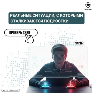 Для подростков и их родителей подготовили ситуационные задачи по распознаванию опасных ситуаций
