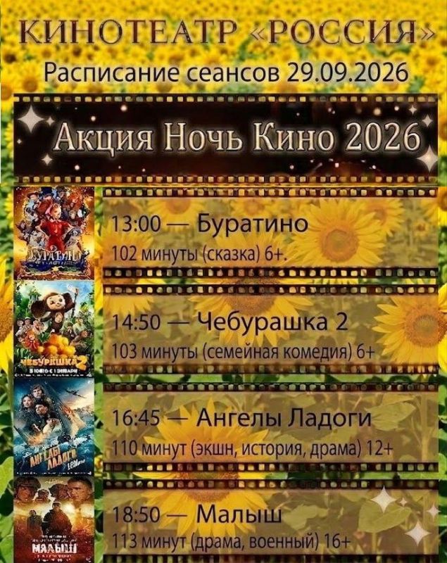Всероссийская акция «Ночь Кино 2026» в кинотеатре «РОССИЯ»!