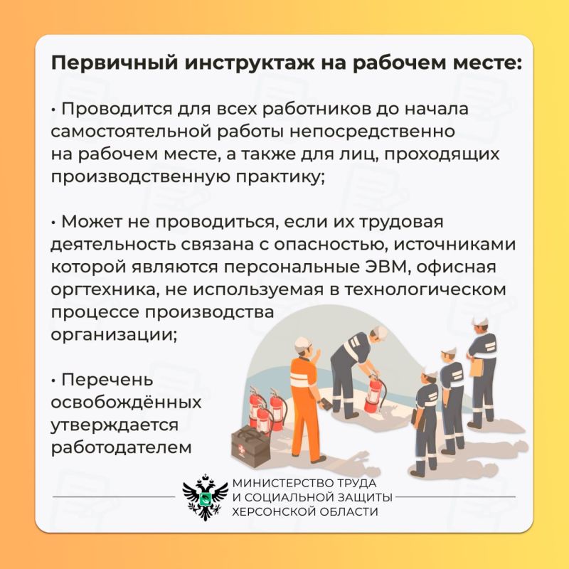 Виды инструктажей по охране труда Виды инструктажей по охране труда